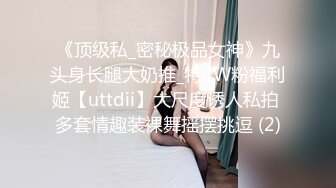 经过无数次去定台终于上了身材一级棒的大长腿翘臀夜店DJ女神