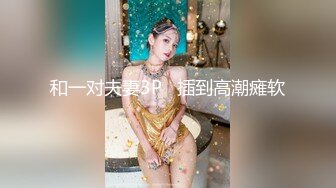 OnlyFan 善良的姐姐 (3)