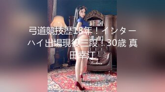 【全網推薦】【最新極品流出】字母圈38E爆乳女神『大咪翹臀』線下性愛約炮私拍流出 極品女神 爆乳亂顫 後入豐臀 高清720P版