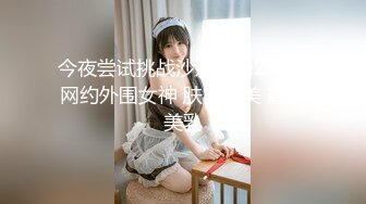 ✿Etz原版✿4K高清全景厕拍极品馒头穴清纯玉女,粉嫩的洞口流着透明的白带