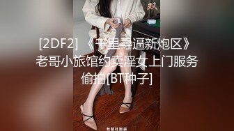 [2DF2] 《千里寻逼新炮区》老哥小旅馆约卖淫女上门服务偷拍[BT种子]