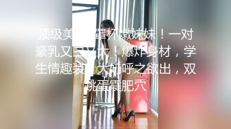 透视装妹子上位骑坐自己动