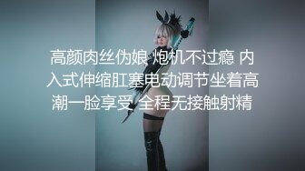 桃乃沐香奈 极品新晋推特校花级女神 性瘾美乳女仆 爆肏胯下玩物 AK般火力输出内射