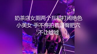 【瘦子探花梦幻馆】泡良新作，小少妇还略微有些羞涩，扒光抠逼，主动女上位求深入，香艳刺激娇喘不断