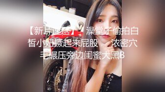 年轻短发学生头新人妹子，贫乳苗条身材，互玩69，无套女上位打桩