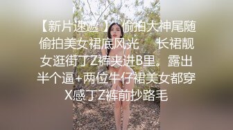 无水印10/31 清纯系闺蜜独自大秀翘起美臀内裤勒肥穴假屌自慰流白浆VIP1196