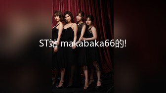 ST站 makabaka66的!