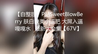 STP31232 极品尤物网红美女！让闺蜜道具玩穴！紧致多毛粉嫩掰开，闺蜜拿大黑牛振动棒轮番上，搞得好爽