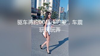 打工小伙浴火难耐下楼偷窥老乡的媳妇洗澡