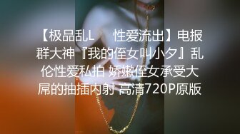 未流出极品台⭐豪乳眼镜妹性爱终篇 69互舔操的豪乳乱颤 怒操多精口爆