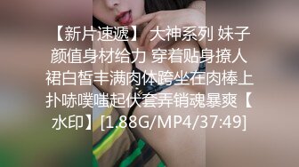 天美传媒 TM0153 小伙迷翻漂亮美女 玩捆绑调教