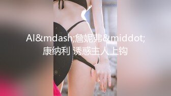 【伟哥探花】按摩店钓到美魔女 好身材床上一览无遗