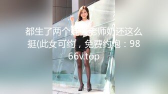 【精品泄密】济南反差婊刘孟淑自拍图影流出 完整版