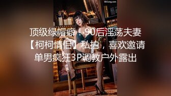 Onlyfans 极品网红小姐姐桥本香菜《春梦了无痕》2K原档流出