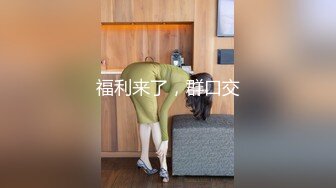 STP31381 一线天顶级粉穴！难得如此干净美穴！可惜妹妹不露脸，美臀上下摆弄，掰穴特写极度诱惑