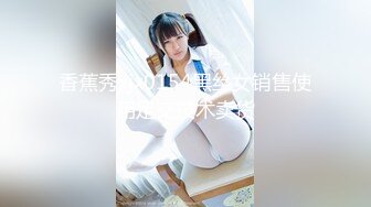 7/15最新 约刚下海良家不知道被偷拍嘴里胡乱淫叫全程表情极度嫌弃VIP1196