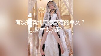 香港极品美少女,森林秘境露天浴池疯狂性爱 …