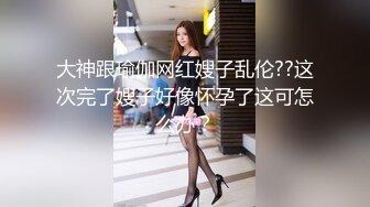 【极品收藏??究极重磅】极品爆乳网红女神【麻酥酥】未流出新作甄选-爆乳魅惑 速插浪穴高潮 淫汁白浆四溢 高清720P版