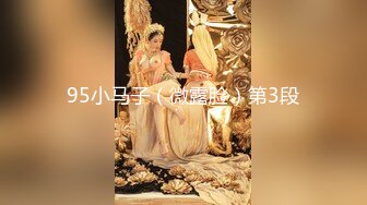 舞蹈生校花 大长腿小仙女小姐姐〖甜丝丝〗一字马露出啪啪  被金主爸爸调教成母狗