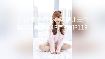 最新反差婊《12》性爱私拍流出❤️漂亮美女反差婊性爱沦陷 无套内射各种操