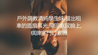 《换妻俱乐部泄密流出》绿帽老公带着老婆和其他男人玩3P,4P 完美露脸 (8)