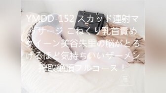 YMDD-152 スカッド連射マッサージ こねくり乳首責めクイーン美谷朱里の脳がとろけるほど気持ちいいザーメン搾取絶頂フルコース！