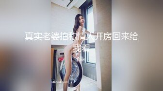 【精品推荐】外_站新流出 人前女神 人后母G 淫乱3P啪啪口爆 表情淫荡享受 (4)