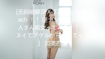 [无码破解]IPX-775 Go To Beach ！！ 逆ナンワゴンで素人さん痴女ってみた！！ 「ヌイてアゲルから乗ってく？」 加美杏奈