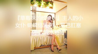 麻豆传媒 MCY0122鬼父强奸单纯亲女儿-夏禹熙