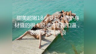 卧槽~压轴~好纯洁大女孩~【三姐妹花】调教被操~内射