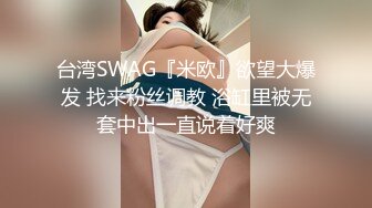 STP24375 近日刚播身材好到爆炸美妞  解开内衣两个大奶蹦出来  丰乳肥臀一线馒头逼  简直完美 单腿网袜热舞 &