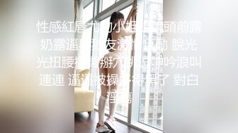 脸点同框！【香奈奈】第三弹！又开两场收费~格外饥渴