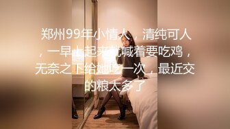 贵在真实反差淫妻》顶级绿帽刷锅狠人完美S身材极品女神眼镜教师人妻【ZM宝儿】私拍②，调教成母狗3P紫薇白浆特多 (15)