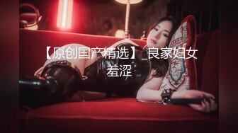 【新片速遞】好清纯坠子奶粉嫩如初，模特身材，撅起屁股特写超级粉嫩蝴蝶逼