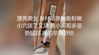 深圳豪哥口射肉絲褲襪小淫娃，完美模特身材，太美了好想射