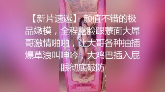 【新片速遞】 颜值不错的极品嫩模，全程露脸跟蒙面大屌哥激情啪啪，让大哥各种抽插爆草浪叫呻吟，大鸡巴插入屁眼彻底破防