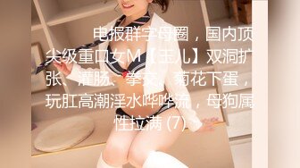 极品【李娜宝宝】女女互慰情趣道具SM捆绑