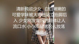 ✿清新纯欲少女✿白白嫩嫩的可爱学妹被大鸡巴站立抬脚后入 少女刚发育好的胴体让人流口水 小小年纪就这么放荡 超嫩