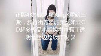 正版4K抄底大师KingK重磅三期，步行街万象城美女如云CD超多极品小姐姐裙内骚丁透明蕾丝边超级炸裂 (2