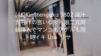 [4K]Kin8tengoku 3802 淫汁だらけの言いなりっ娘二穴同時挿入でマンコもアナルも同時イキ Lisa  リサ