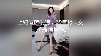 国产CD系列美艳伪娘小乔和胖男深度体验各种性玩具 双龙头互插菊花再上演轮干