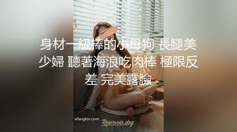 身材一級棒的小母狗 長腿美少婦 聽著海浪吃肉棒 極限反差 完美露臉