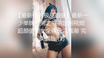 万人追踪P站极品身材颜值可盐可甜露脸反差婊Xrei私拍完结~各种角色扮演啪啪情景剧白浆超多4