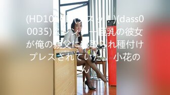 (HD1080P)(ダスッ！)(dass00180)まだイッてないってば！！ 煽られるとすぐムキになる即イキ女上司のエビ反り絶頂 黒川すみれ