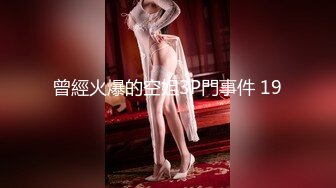 【新片速遞】 91制片厂 91KCM-035 艺校美女老师的淫荡出轨自述