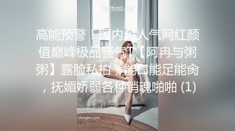 【新速片遞】 ☀️极品身材爆乳女神【果如cc】定制，恶毒女主管被一群员工报复群P被弟弟目睹，高潮狂喷水满嘴淫语呻吟喘息听的热血沸腾