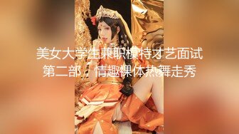 【超顶❤️鬼父乱伦】女儿婷宝✿ 女儿首次尝试捆绑性爱 娇嫩酮体鲜嫩紧致白虎 跳蛋攻穴爱不释手 肉棒抽送上头榨射