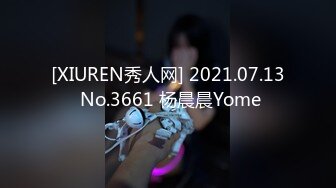 [XIUREN秀人网] 2021.07.13 No.3661 杨晨晨Yome