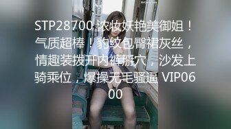 STP28700 浓妆妖艳美御姐！气质超棒！豹纹包臀裙灰丝，情趣装拨开内裤掰穴，沙发上骑乘位，爆操无毛骚逼 VIP0600