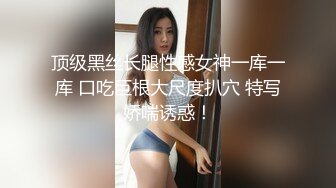 这少妇太骚了 闻一闻 香的 谁是顾客 脱了 不戴套吗 戴什么套 让小伙闻刚脱下的内裤 按下上去就猛操 太极品